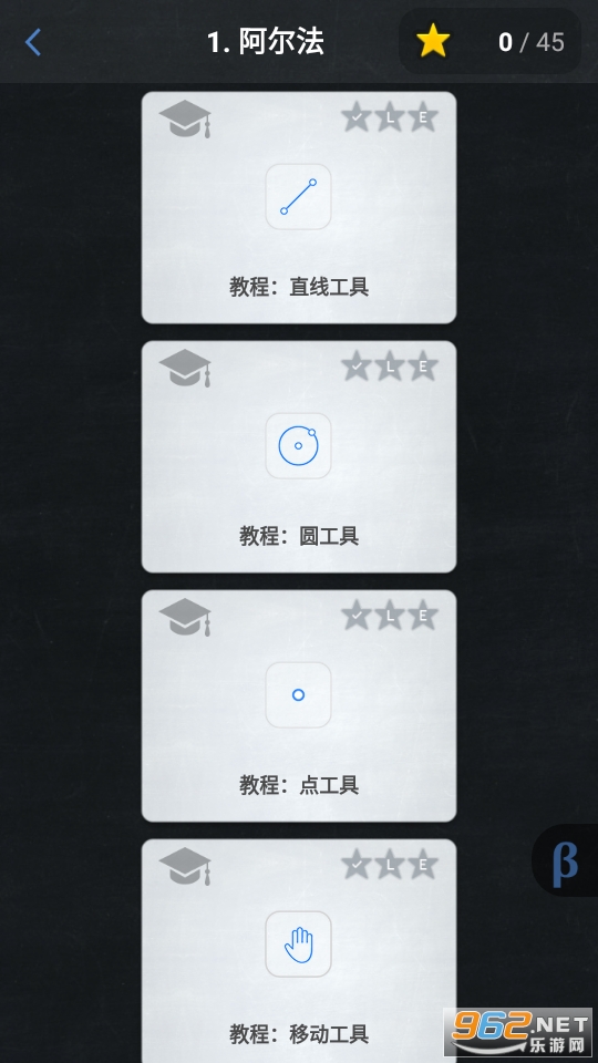 几何构建(euclidea中文版)截图9