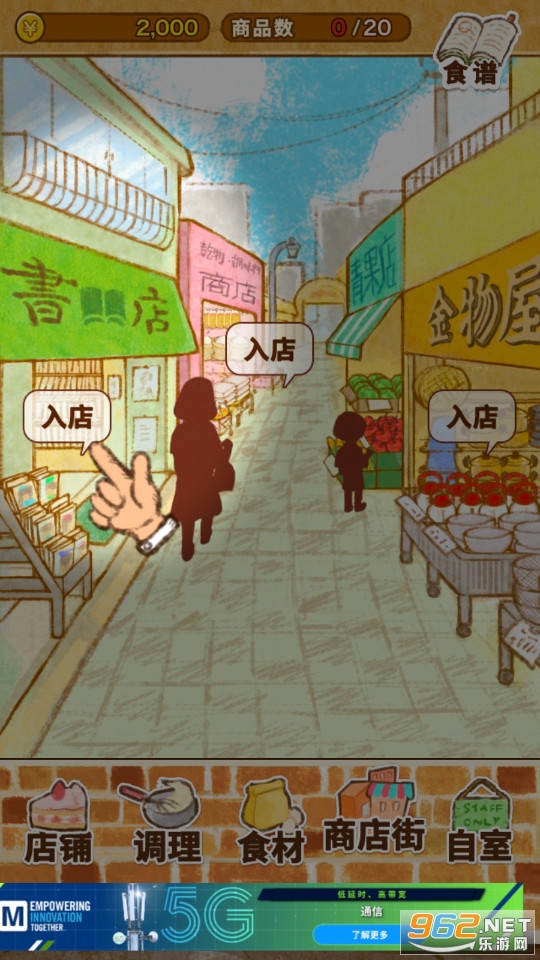 洋果子店中文版截图0