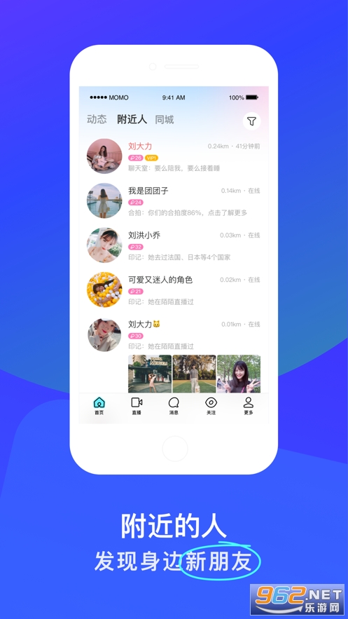 MOMO陌陌最新版截图1