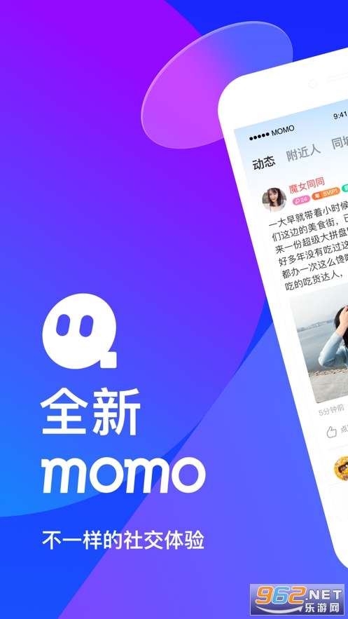 MOMO陌陌最新版截图0