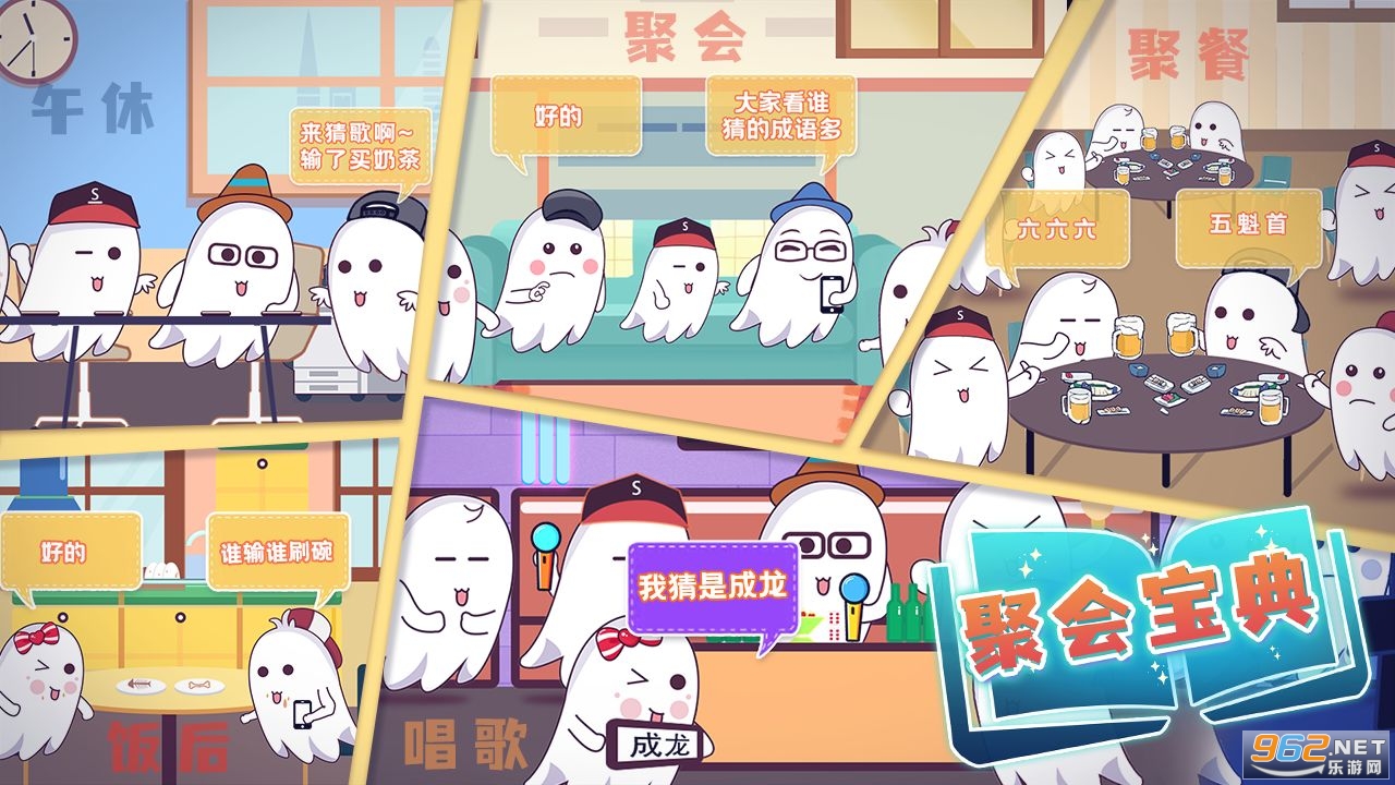 聚会宝典游戏截图3