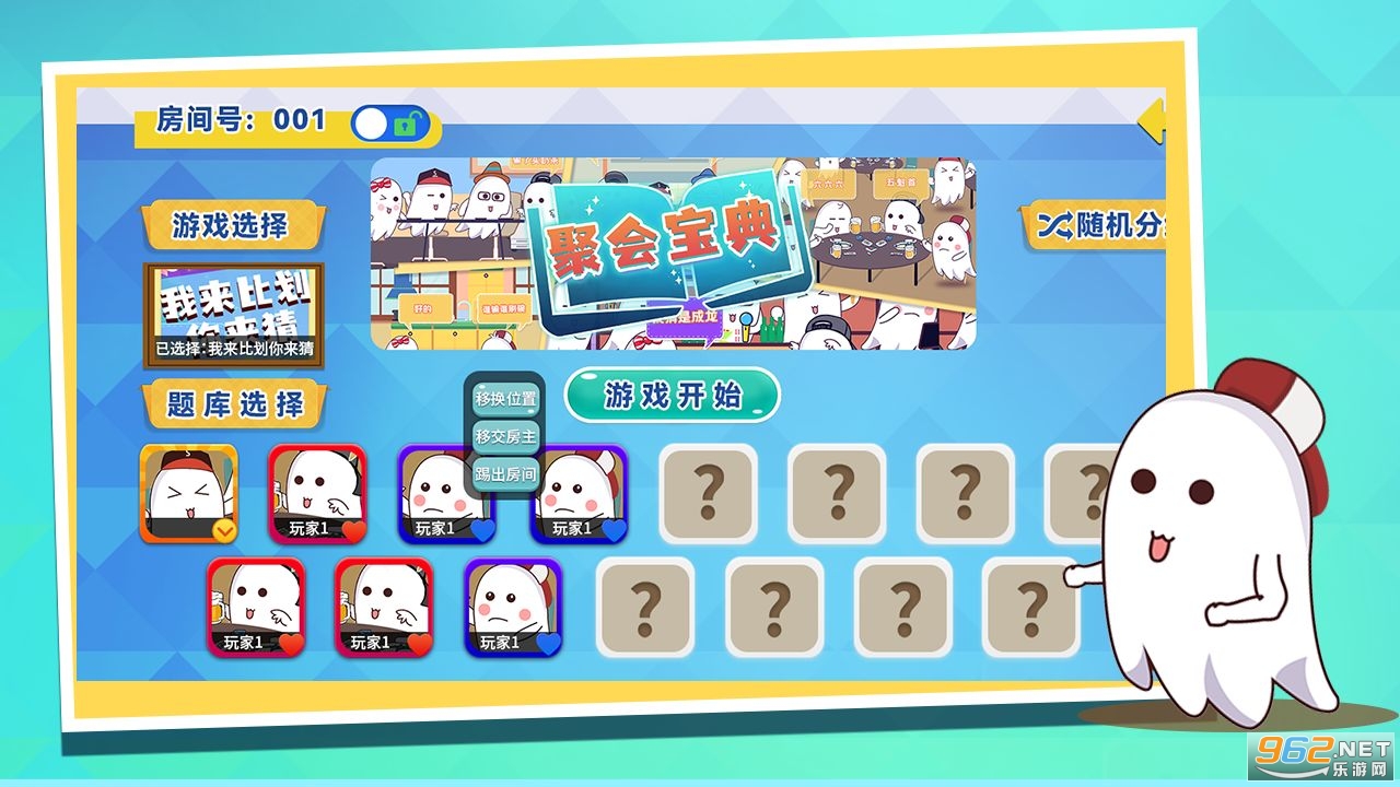 聚会宝典游戏截图1
