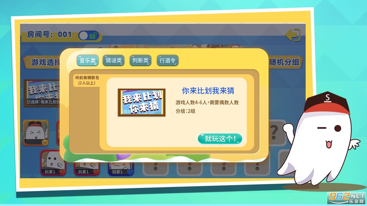 聚会宝典游戏截图2