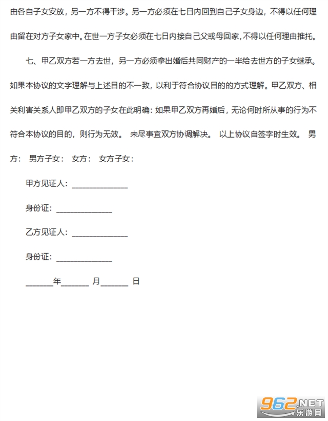老年人再婚婚前协议书截图0