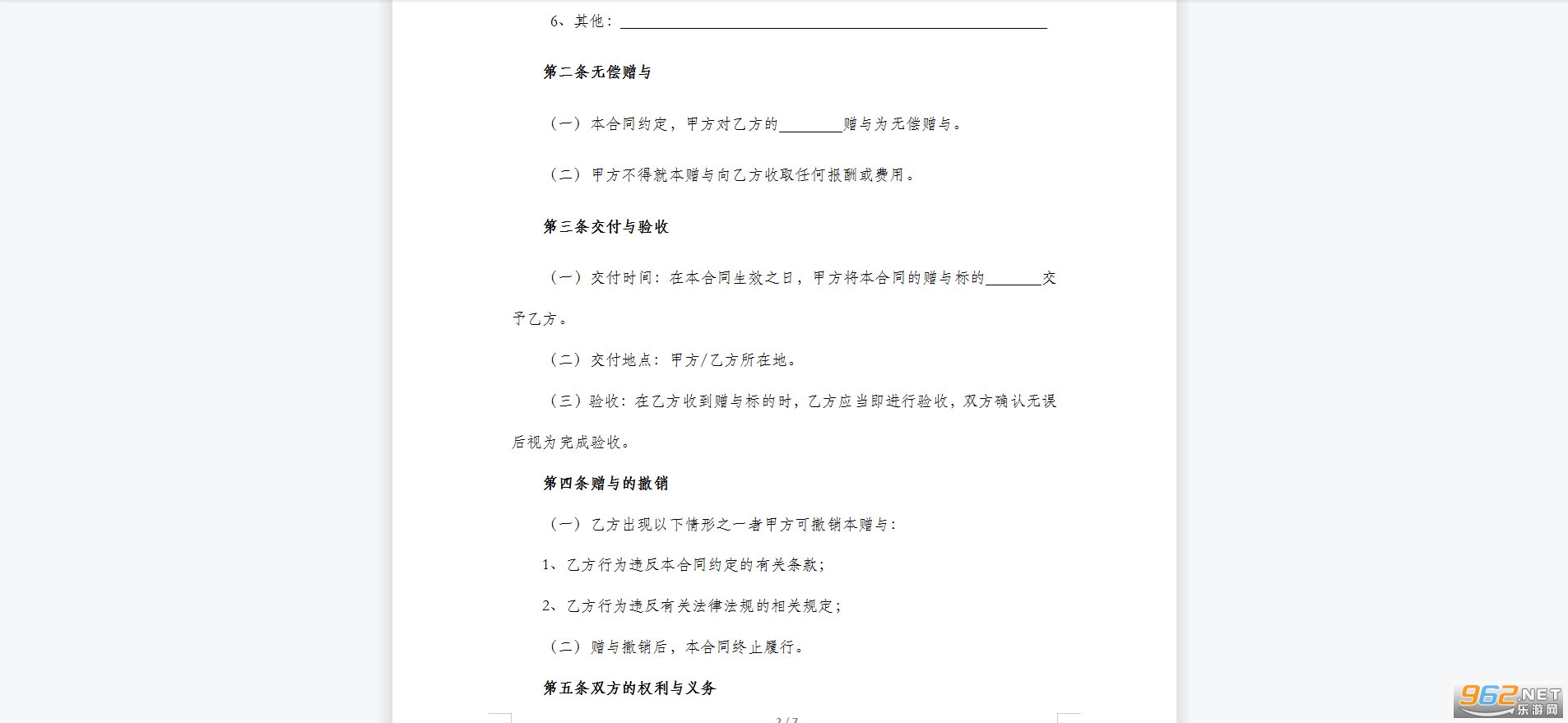 无偿赠与合同截图1