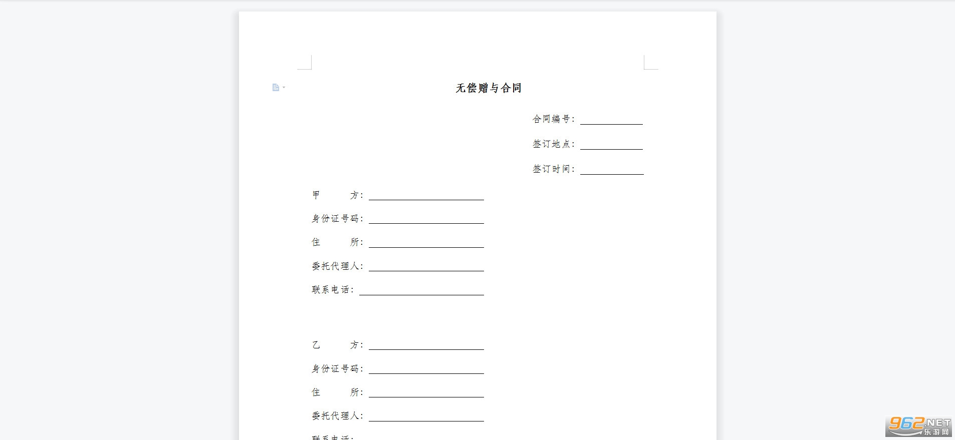 无偿赠与合同截图3