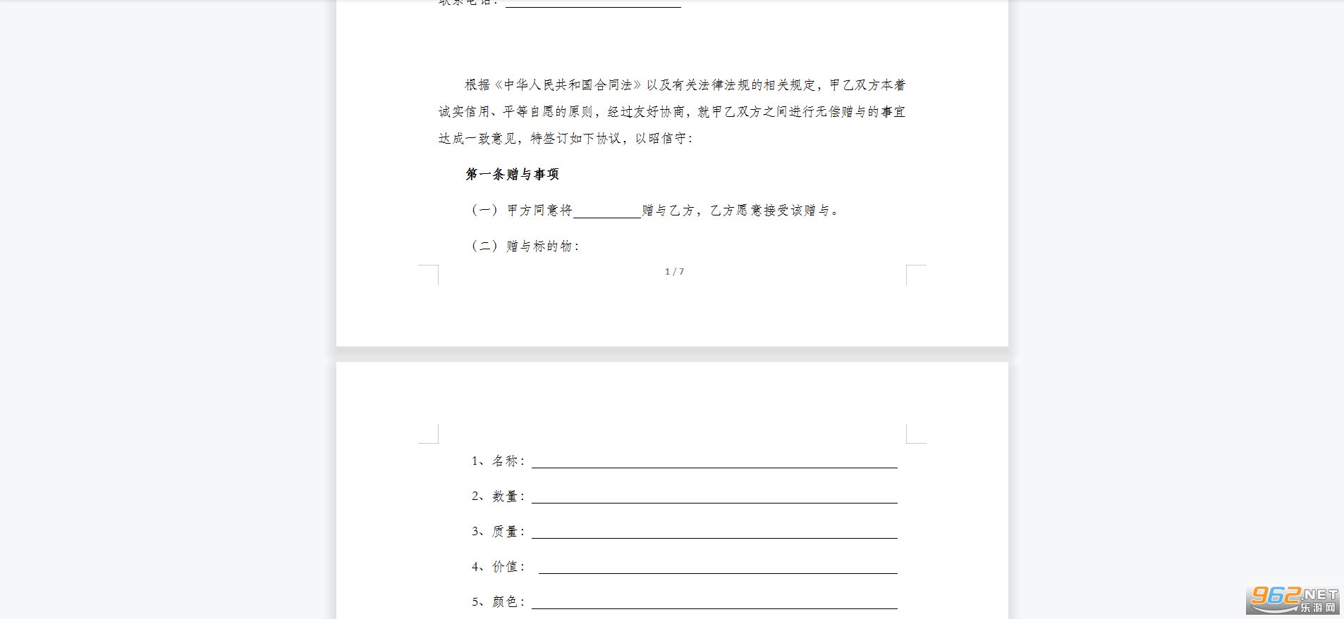 无偿赠与合同截图2