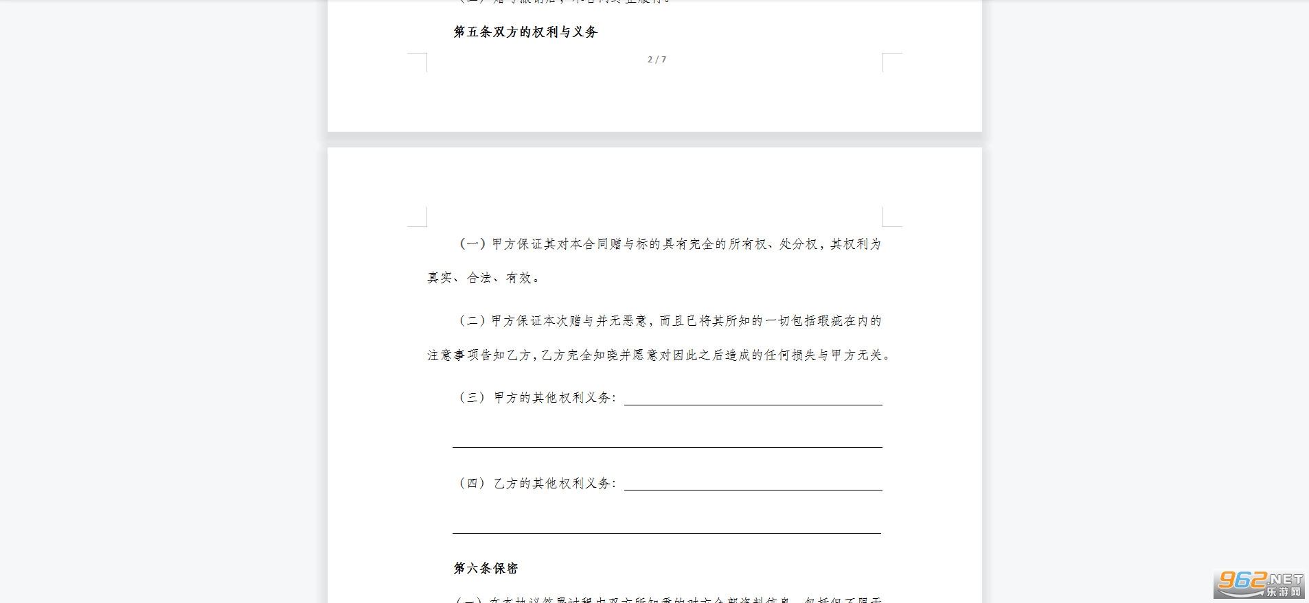 无偿赠与合同截图0