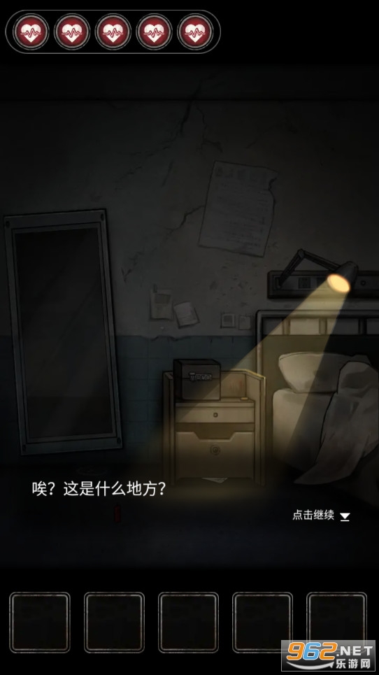 13号病院安卓版截图0