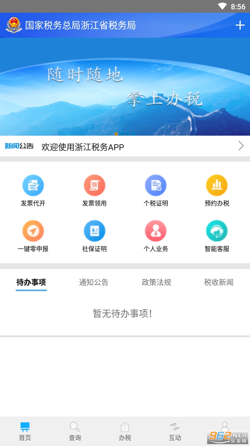 �㽭˰��app2021��