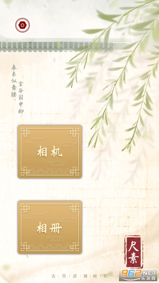 尺素古风相机 尺素古风相机