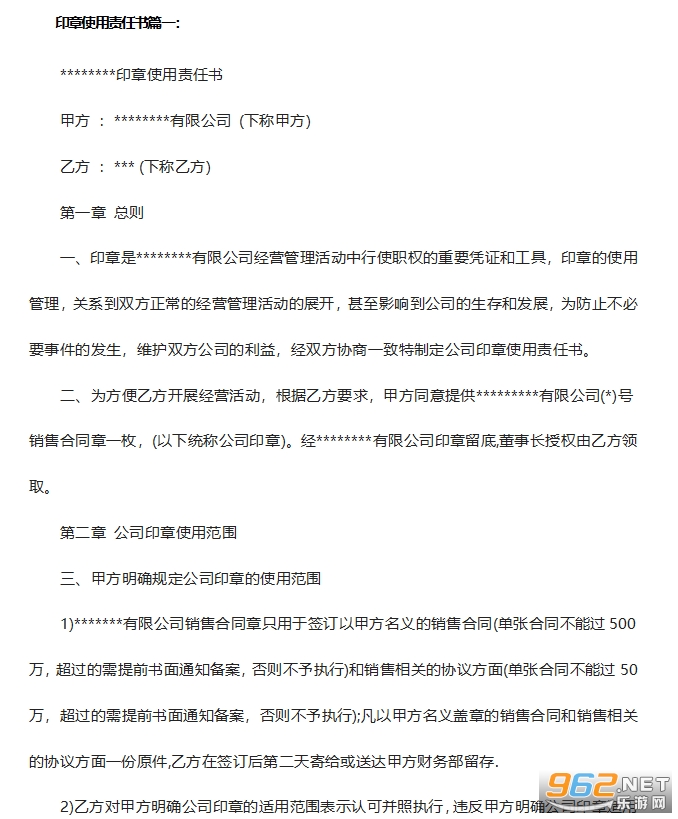 印章使用责任书 印章使用责任书