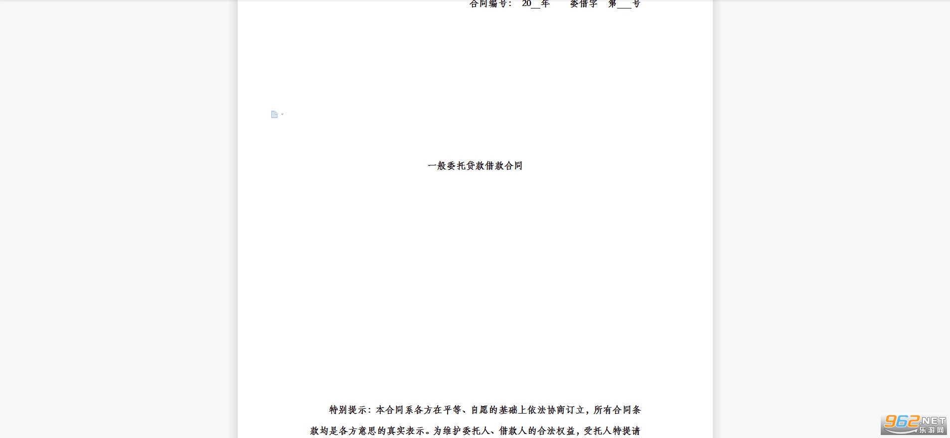 一般委托贷款合同 一般委托贷款合同