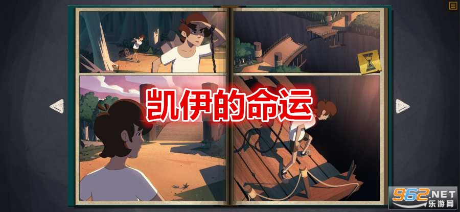 凯伊的命运手机版 凯伊的命运手机版
