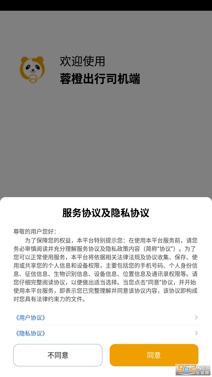 蓉橙出行司机版app 蓉橙出行司机版app