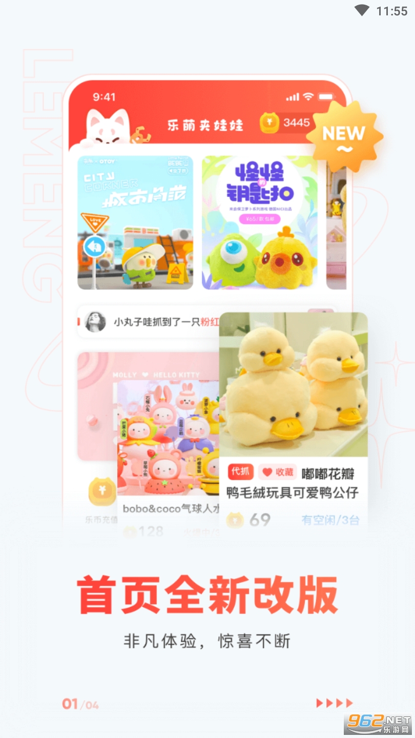 乐萌夹娃娃官方版 乐萌夹娃娃官方版