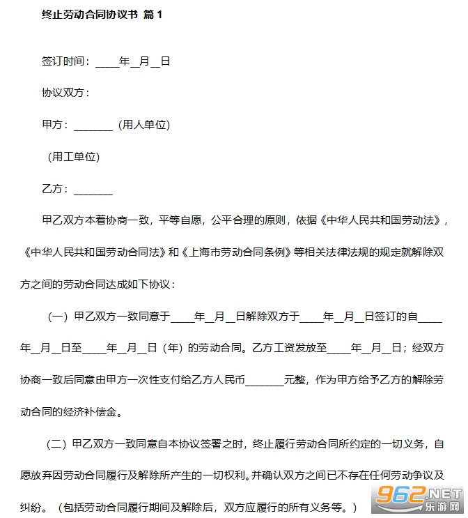 离职解除劳动合同协议书 离职解除劳动合同协议书