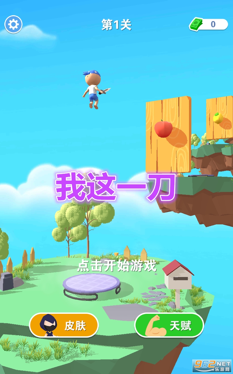 我这一刀免费版 我这一刀免费版