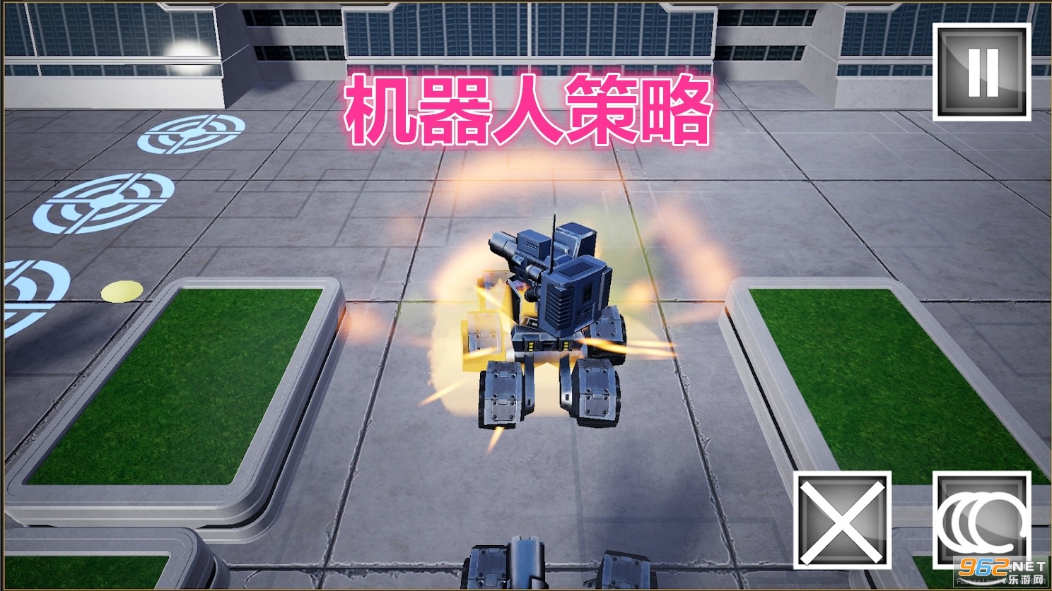 机器人策略游戏 机器人策略游戏