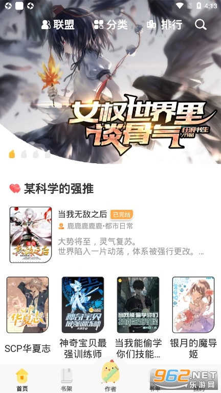 萌鸡小说app手机版 萌鸡小说app手机版