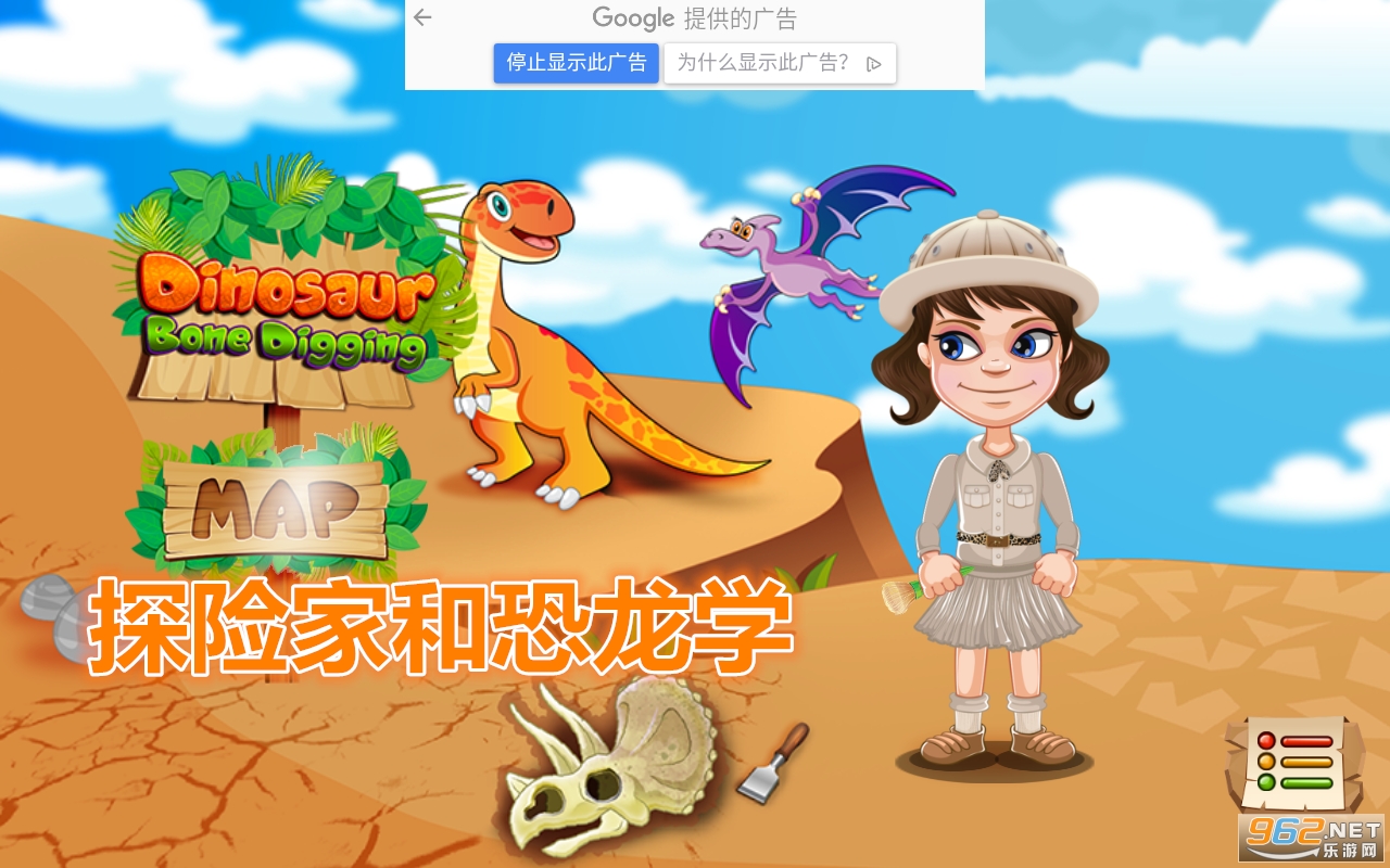探险家和恐龙学游戏 探险家和恐龙学游戏