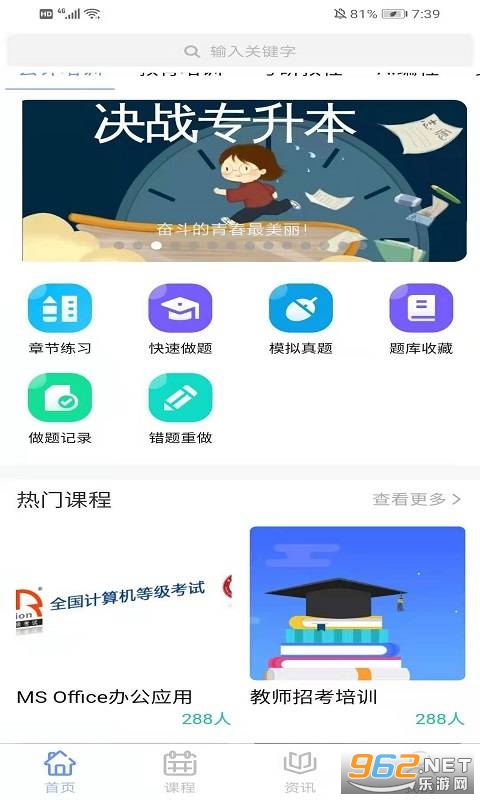 学士课堂APP官方版 学士课堂APP官方版
