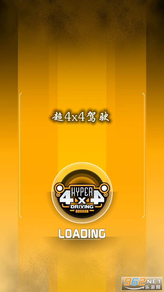 超4x4驾驶游戏 超4x4驾驶游戏