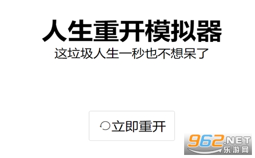 人生重开模拟器网址 人生重开模拟器转盘网址 人生重开模拟器网址 人生重开模拟器转盘网址