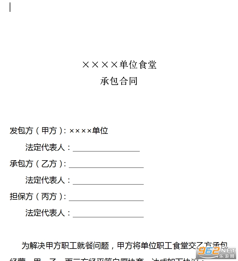 单位职工食堂承包合同范本 单位职工食堂承包合同范本