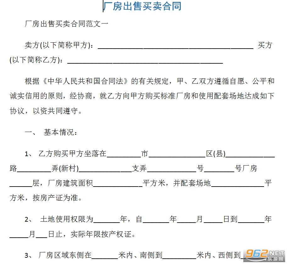 厂房出售买卖合同范本 厂房出售买卖合同范本
