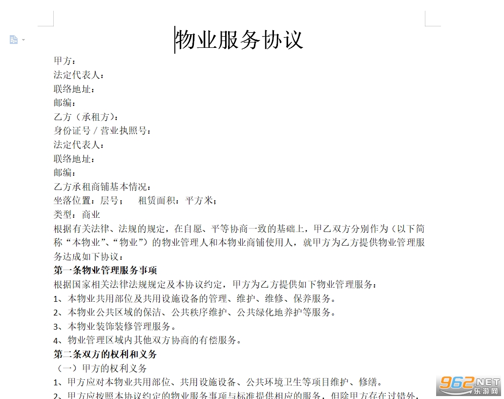 物业服务协议简单版 物业服务协议简单版