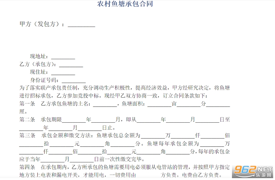 鱼塘承包合同协议书(详细) 鱼塘承包合同协议书(详细)