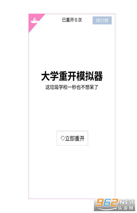 大学重开模拟器网页版 大学重开模拟器网页版