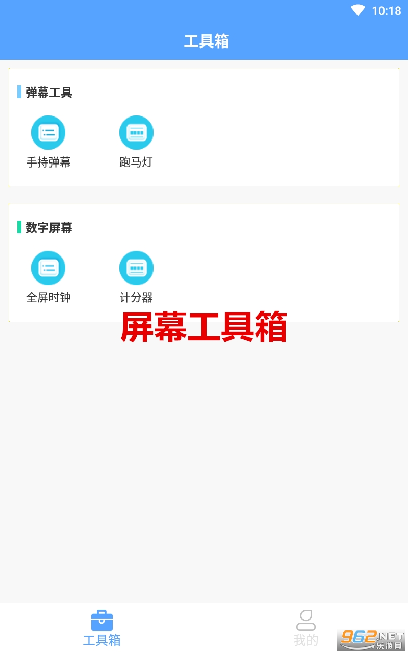 屏幕工具箱app 屏幕工具箱app