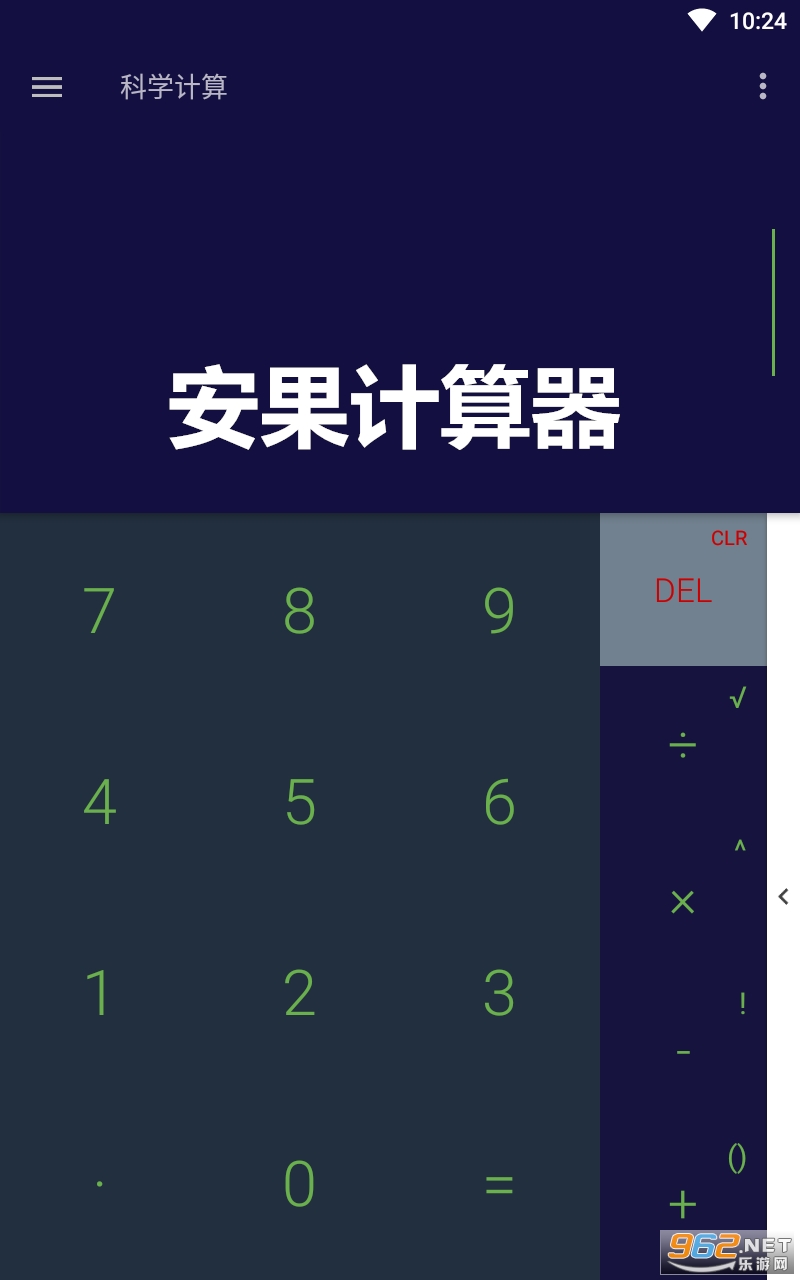 安果计算器app 安果计算器app
