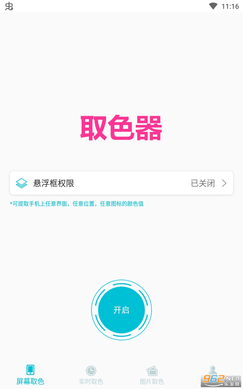 ȡɫ��app