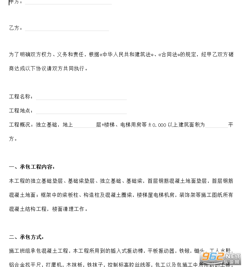 ������ʩ����ͬЭ���鷶��