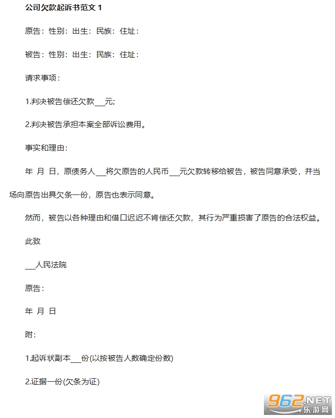 公司起诉状 公司起诉状