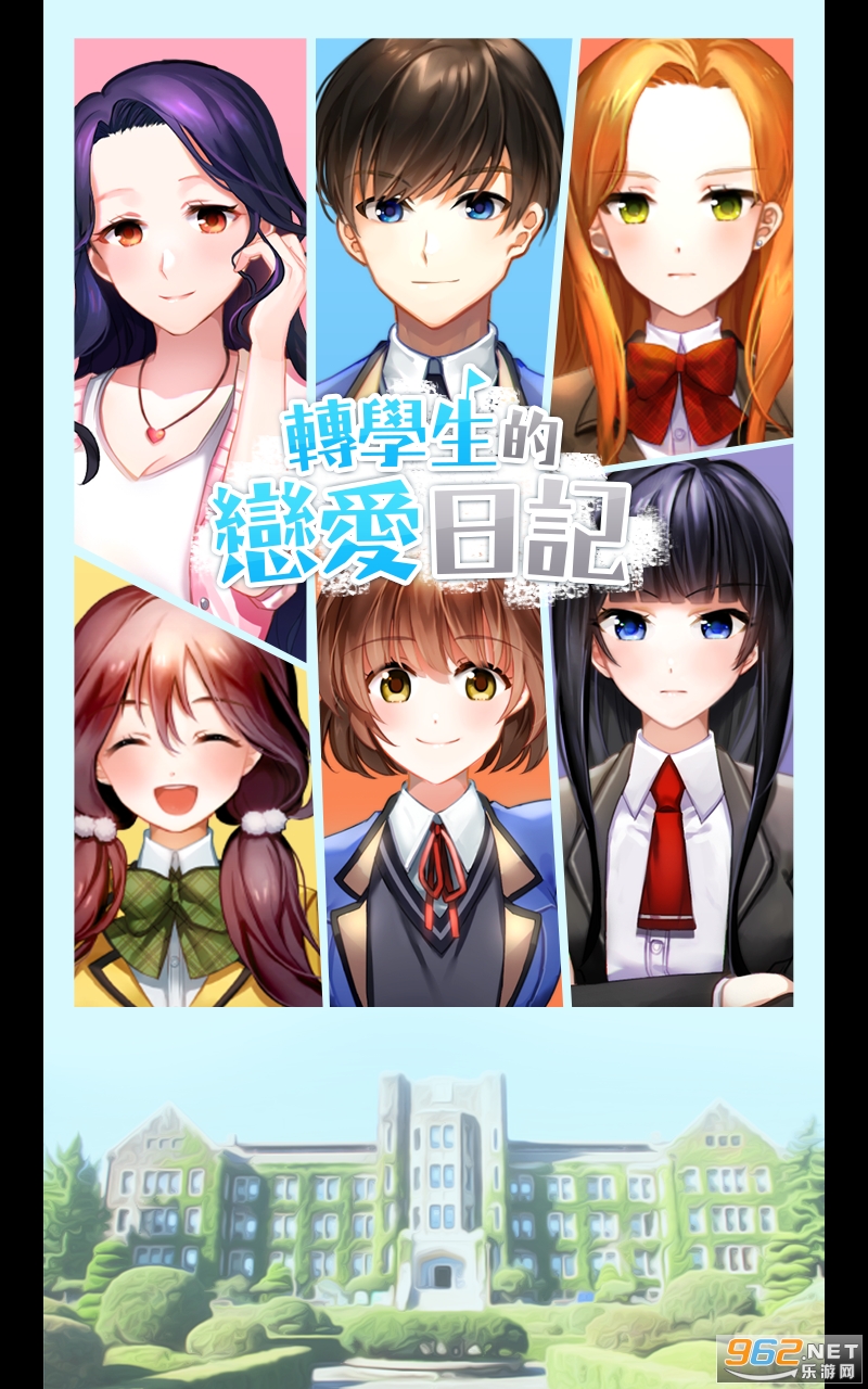 转学生的恋爱日记无限金币破解版 转学生的恋爱日记无限金币破解版