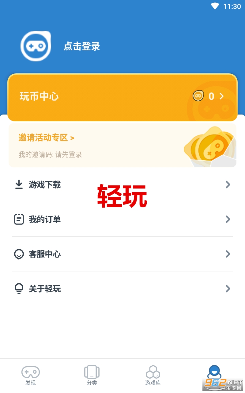 轻玩app 轻玩app