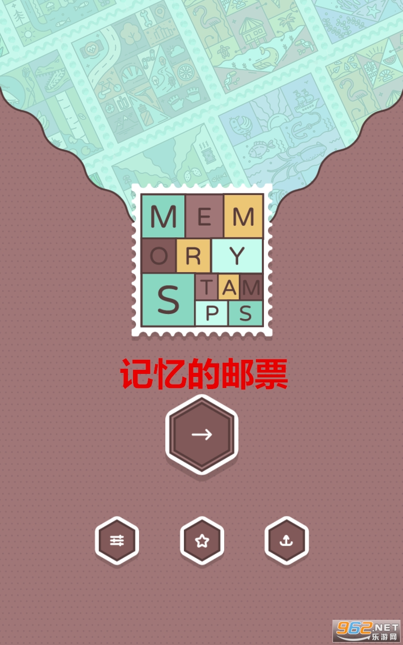 记忆的邮票游戏 记忆的邮票游戏