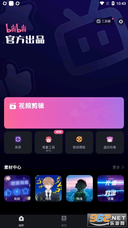 必剪手机版 必剪手机版
