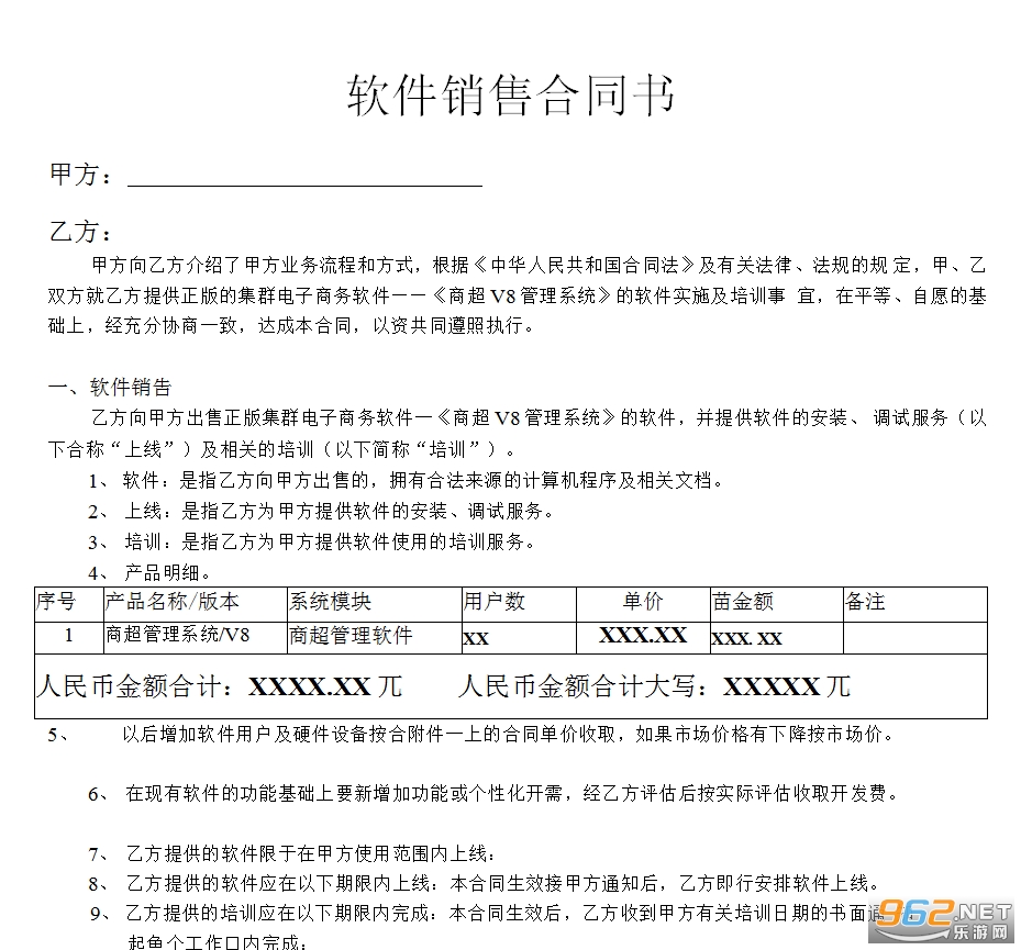 软件合同书范本 软件合同书范本