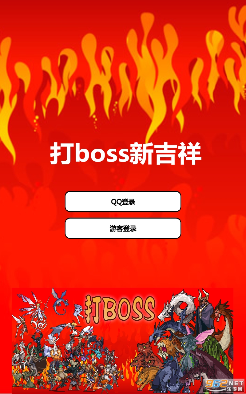 打boss新吉祥破解版 打boss新吉祥破解版