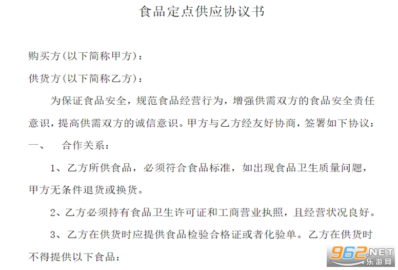 食品定点供应协议书范本简单 食品定点供应协议书范本简单