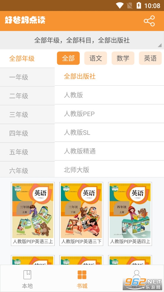 好爸妈点读app最新完整版 好爸妈点读app最新完整版