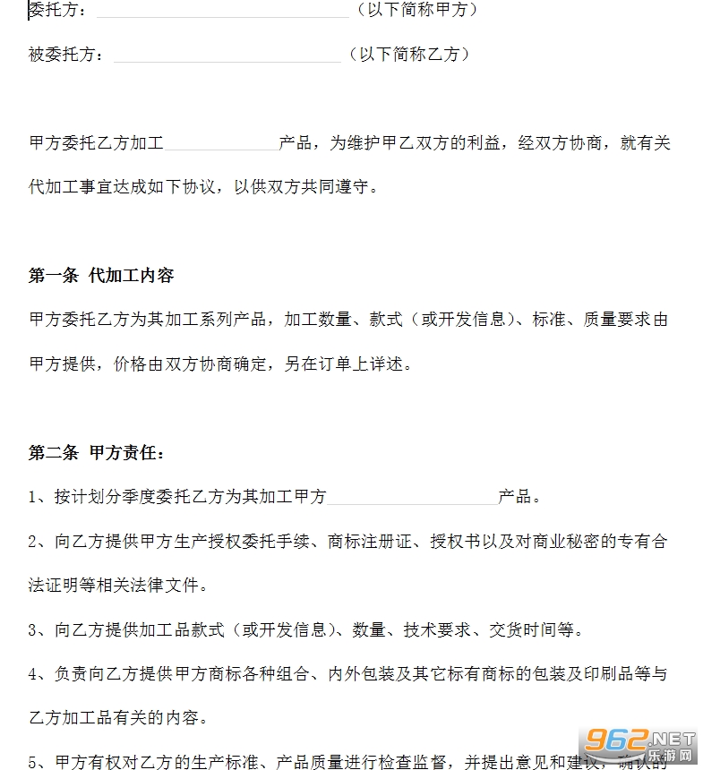 代加工合同范本 代加工合同范本
