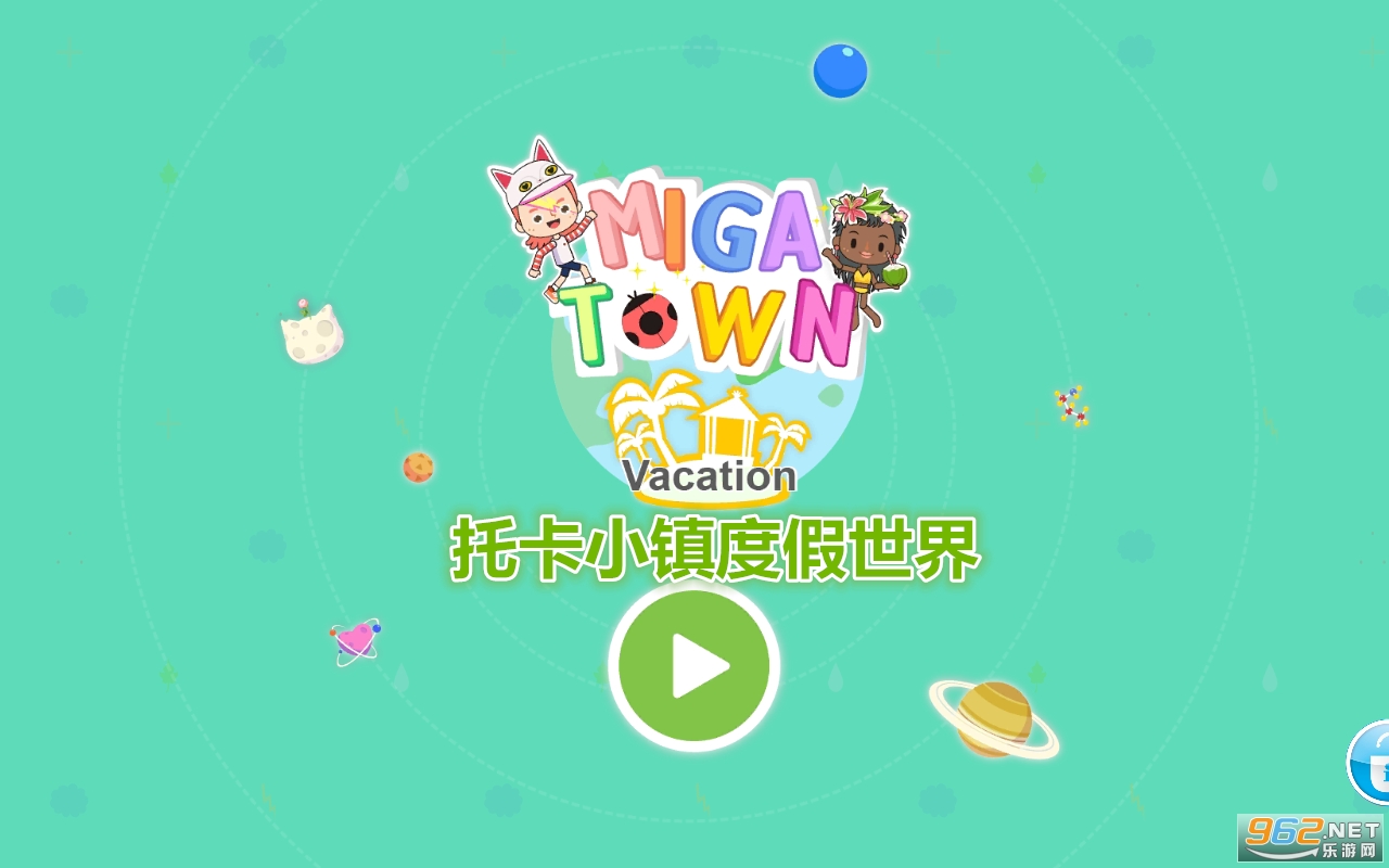 托卡小镇度假世界游戏 托卡小镇度假世界游戏