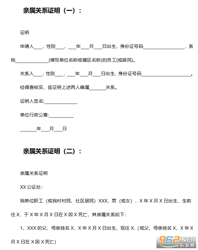 亲属关系证明模板范文 亲属关系证明模板范文
