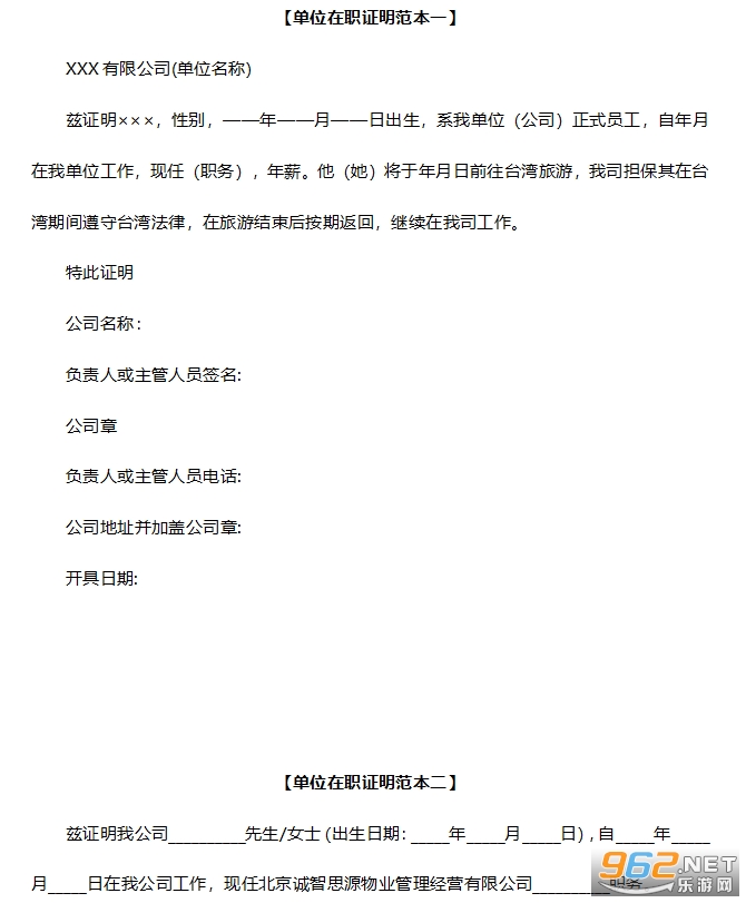 单位在职证明 单位在职证明